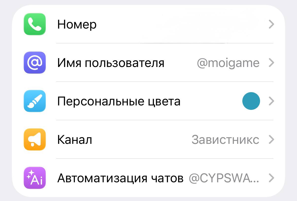 Автоматизация чатов в настройках
